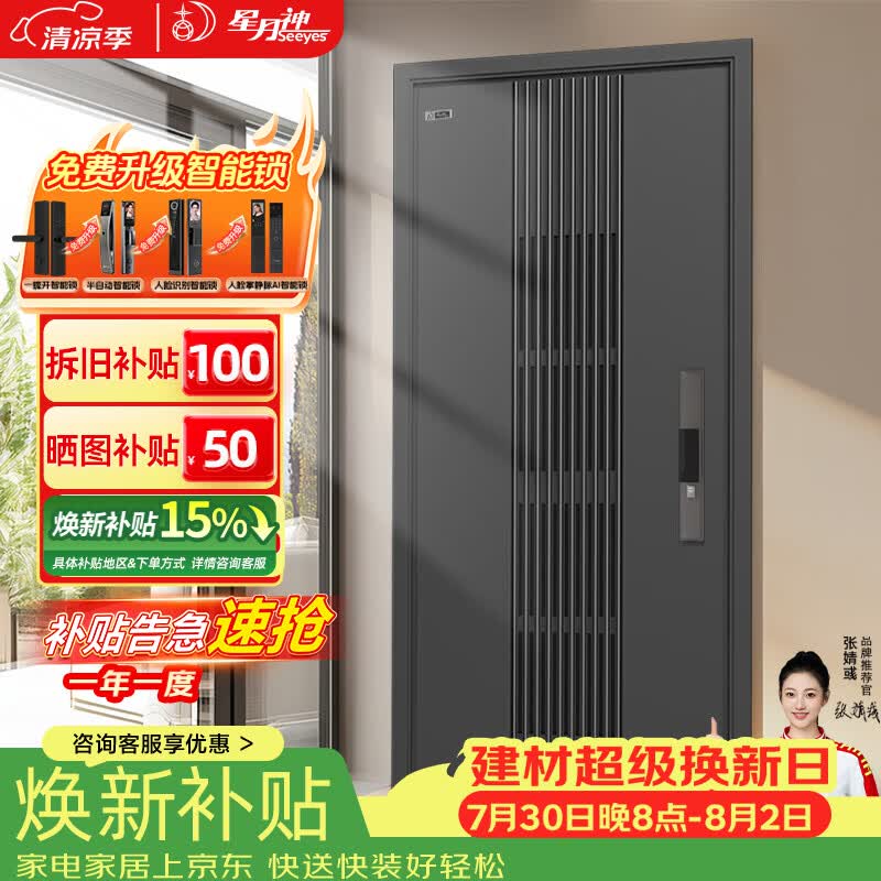星月神（SEEYES）通风防盗门门中门家用入户门甲级进户门带纱窗透气通风预售15天 2050*960外开单门 机械锁