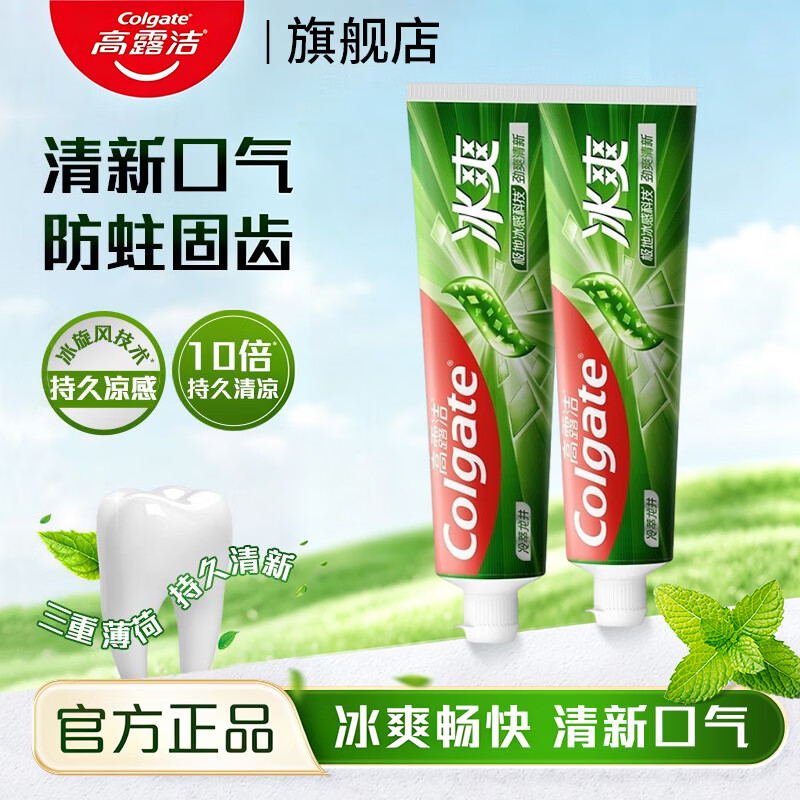 高露洁（Colgate）牙膏冰爽三重薄荷茶香乌龙120g清新口气亮白牙齿口腔护理 茶香龙井120g*2支