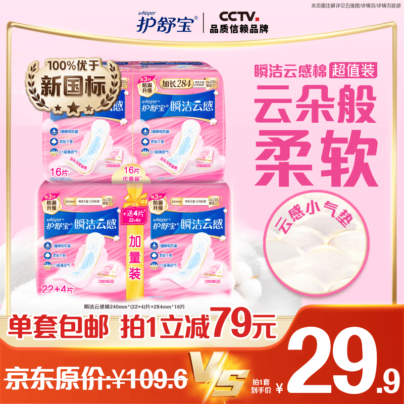 护舒宝瞬洁云感棉卫生巾日夜组合42片无香超薄京东自营官方旗舰