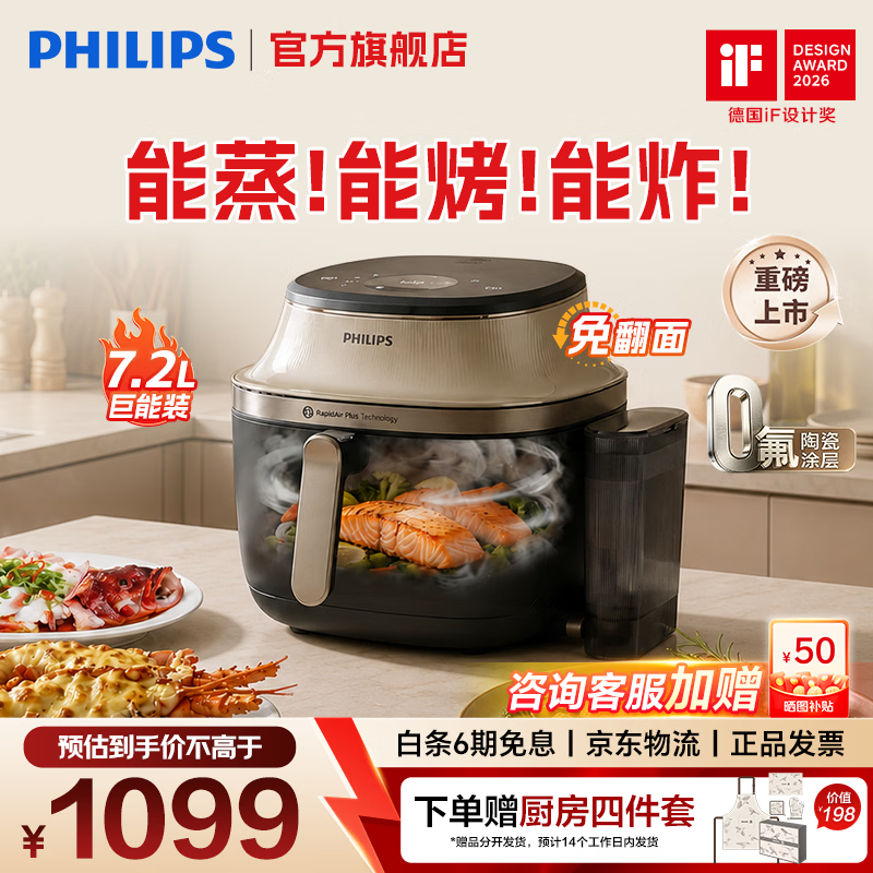飞利浦（PHILIPS）【蒸汽锁鲜】2026新款可视空气电炸锅多功能蒸汽自清洁蒸烤炸一体7.2L大容量家用空气炸锅NA543 【2026年新品  重磅上市】 7.2L 大容量