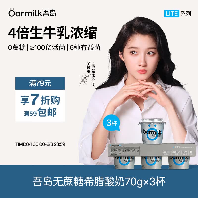 OarmiLk【关晓彤推荐】无蔗糖希腊酸奶高蛋白健身低温酸奶70g*3