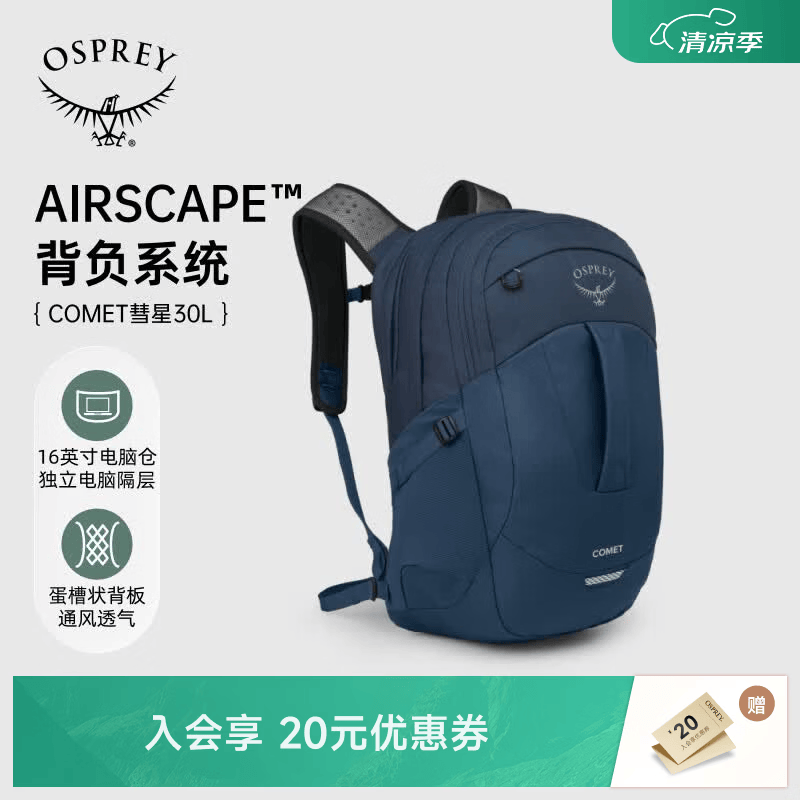OSPREY COMET 彗星城市旅游通勤书包小鹰登山双肩背包 深蓝色/彗星/30L O/S