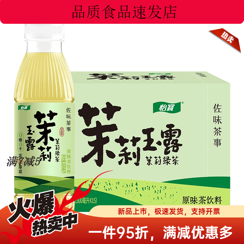 怡宝新品无糖茶茉莉玉露/铁观音/岩茶500ml*15瓶 铁观音500ml*15瓶
