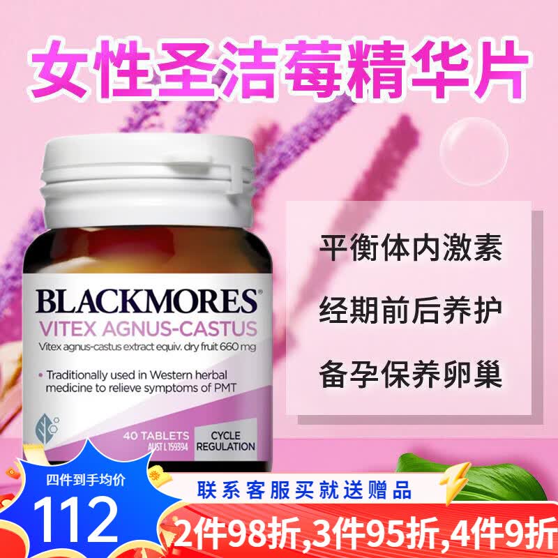 澳佳宝（Blackmores）圣洁莓精华植物黄体酮Vitex agnus-castus保养卵巢提高孕酮促排卵 圣洁莓精华 40片