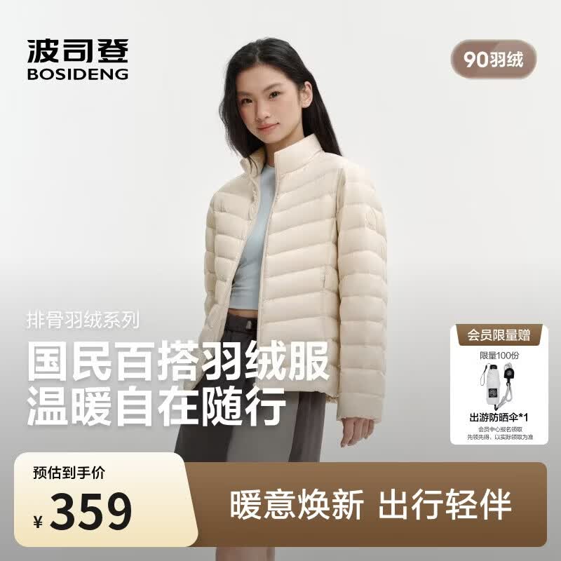 波司登26秋季女士轻薄羽绒服短款立领排骨条百搭外套B260135006