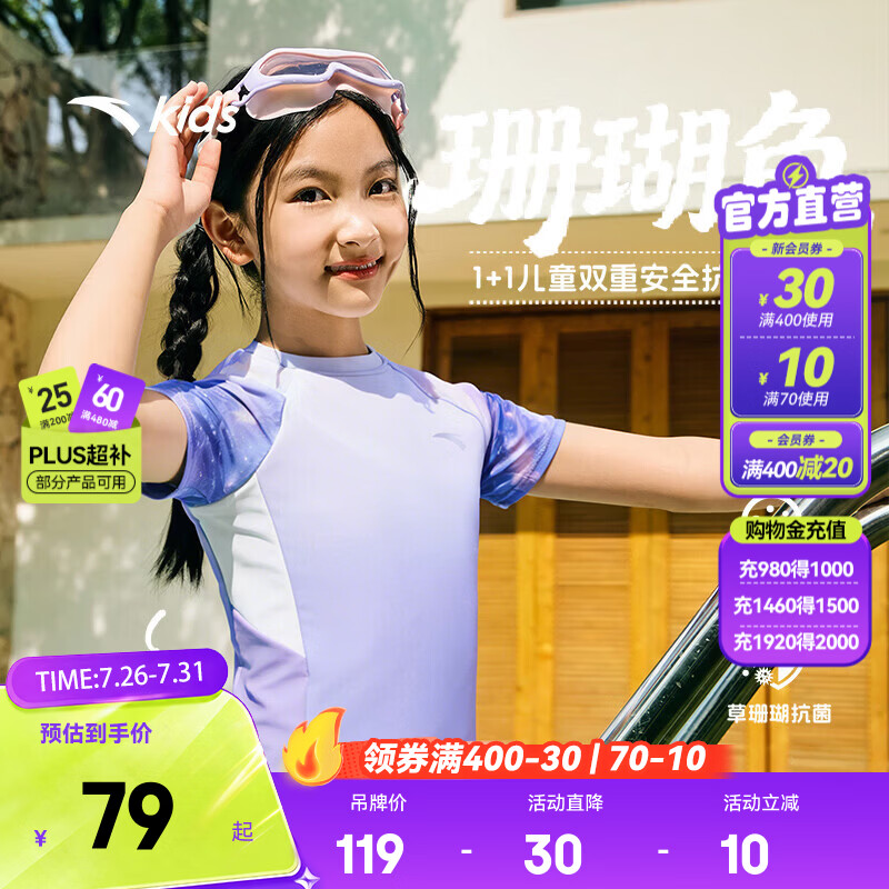 安踏儿童珊瑚鱼女童分体泳装2026夏季新款抗菌速干泳衣泳裤3826332442 【店长推荐】浅紫色-1 110