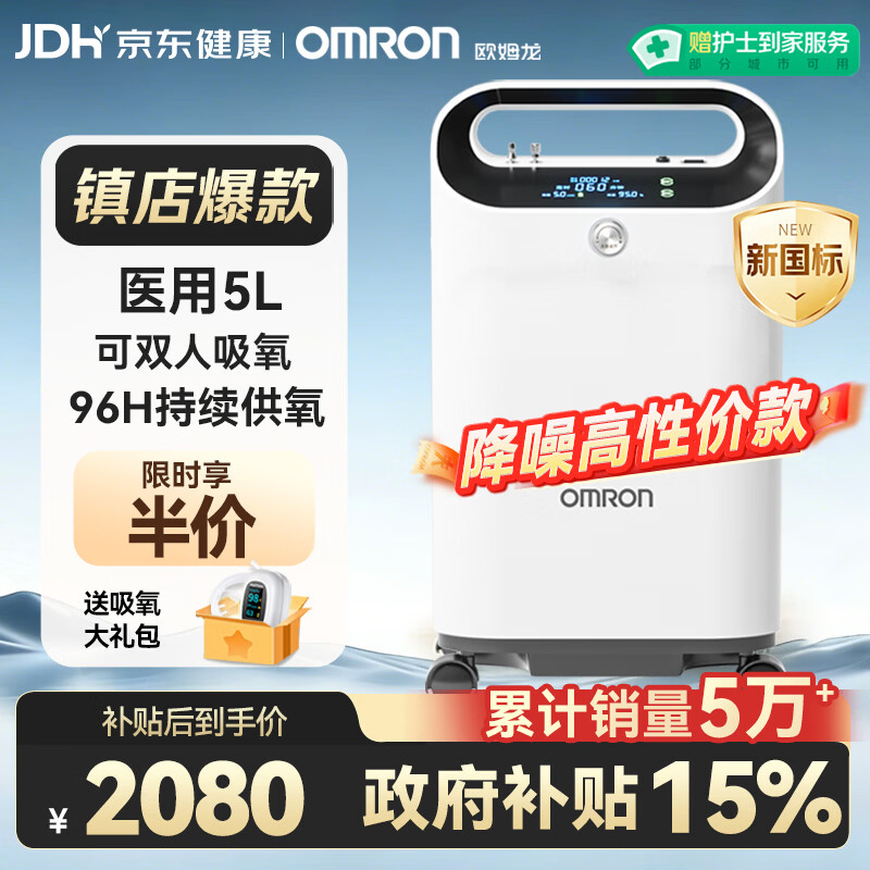 欧姆龙（OMRON）医用制氧机家用5L升吸氧机家用老人氧气机轻音带雾化双人吸氧Y53W