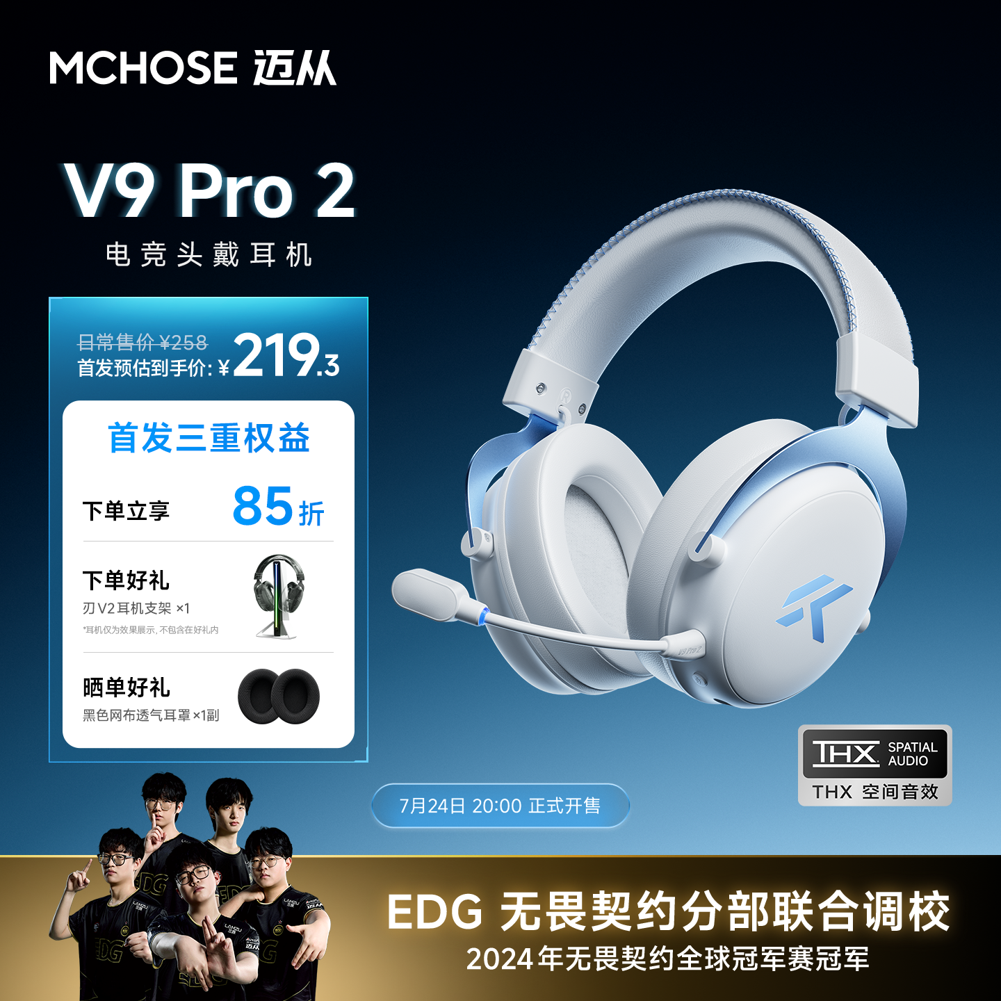 迈从(MCHOSE)V9 Pro 2游戏耳机头戴式四模电竞电脑耳机三角洲行动fps吃鸡听声辨位无线蓝牙有线 白蓝 仅售219.3元 迈从(MCHOSE)V9 Pro 2游戏耳机头戴式四模电竞电脑耳机三角洲行动fps吃鸡听声辨位无线蓝牙有线 白蓝 仅售219.3元