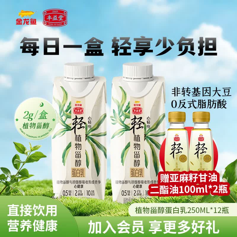 金龙鱼丰益堂植物甾醇蛋白乳健康早餐搭配豆乳豆浆植物蛋白饮品整箱 250ml*12瓶