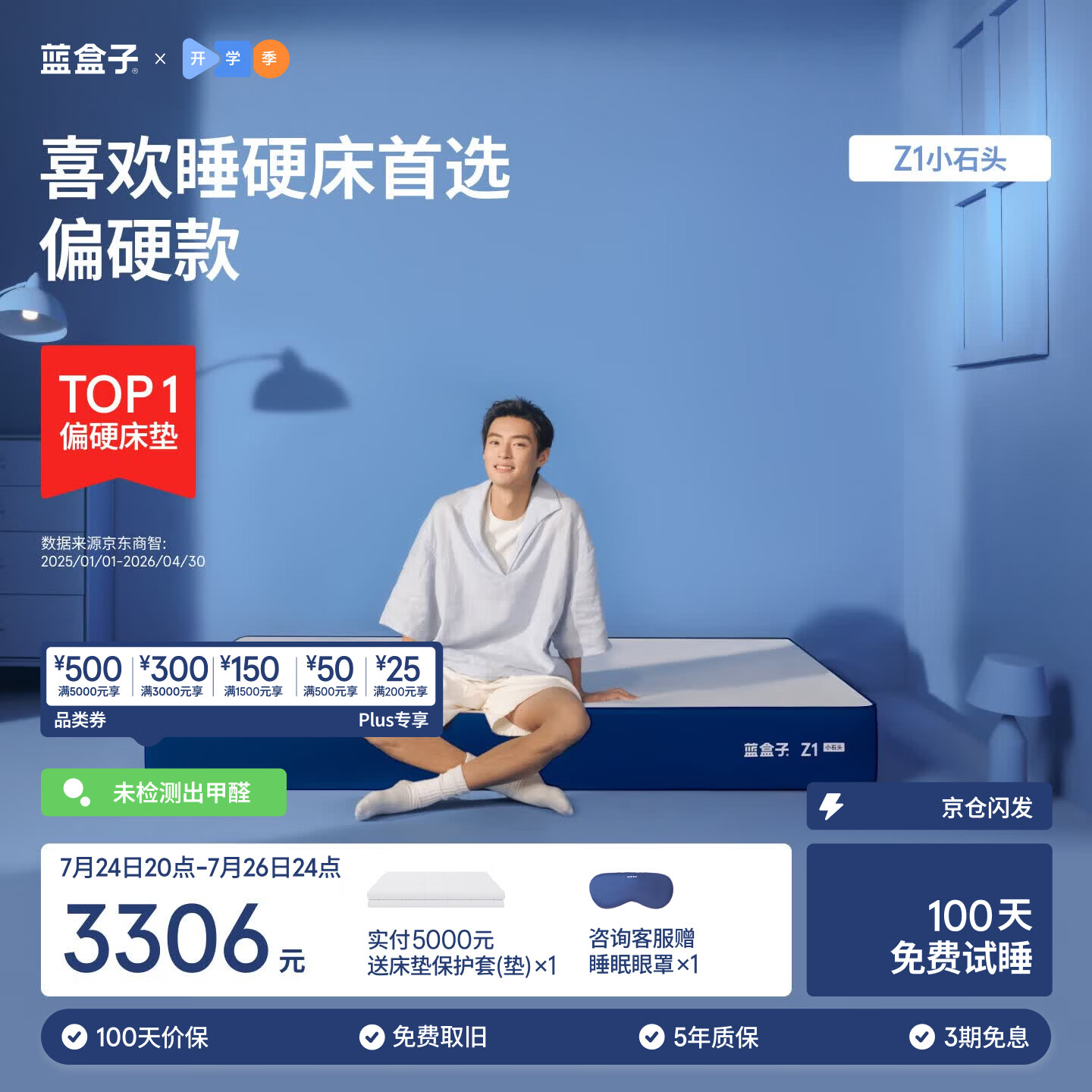 蓝盒子Z1小石头记忆棉独立弹簧床垫双人席梦思线下同款1.8*2米偏硬