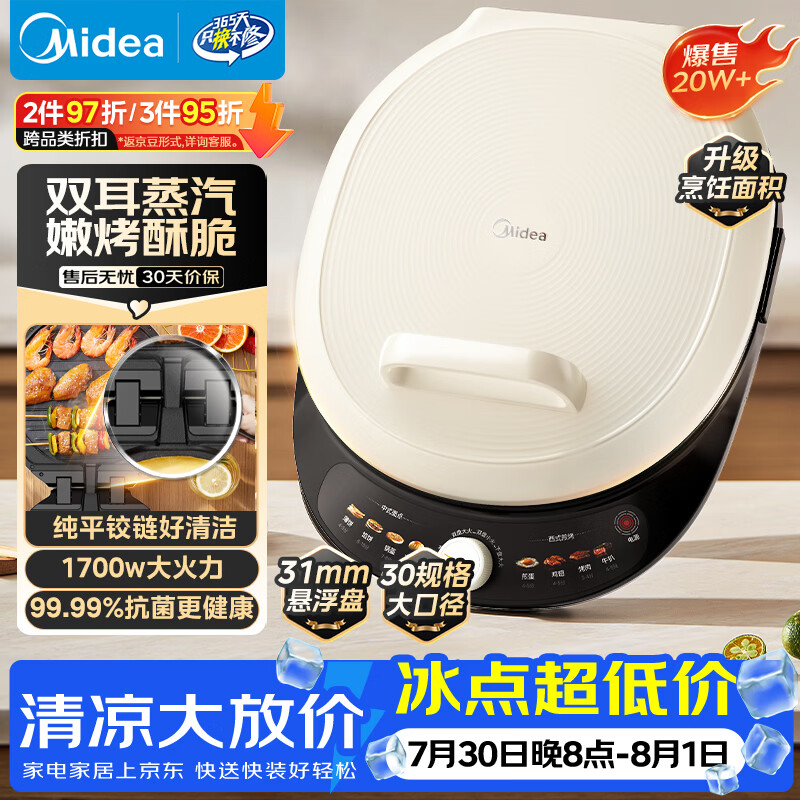 美的（Midea）电饼铛 双面加热 家庭用煎饼煎烤机烙饼锅 加大加深烤肉电煎锅火力可调电饼档JKC30J58 升级混发