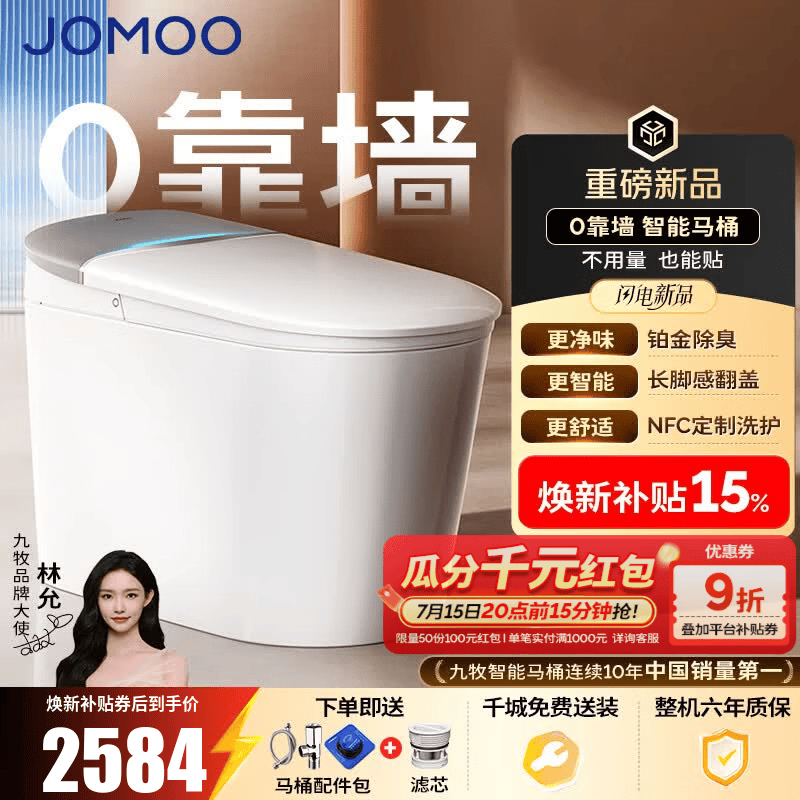 九牧（JOMOO）智能马桶无极调节家用马桶一体机坐便器无水压限制免触除臭抗菌 【新品上市】免触翻盖翻圈+铂金除臭ZS690P-预售9.2 无极坑距（280mm-400mm）