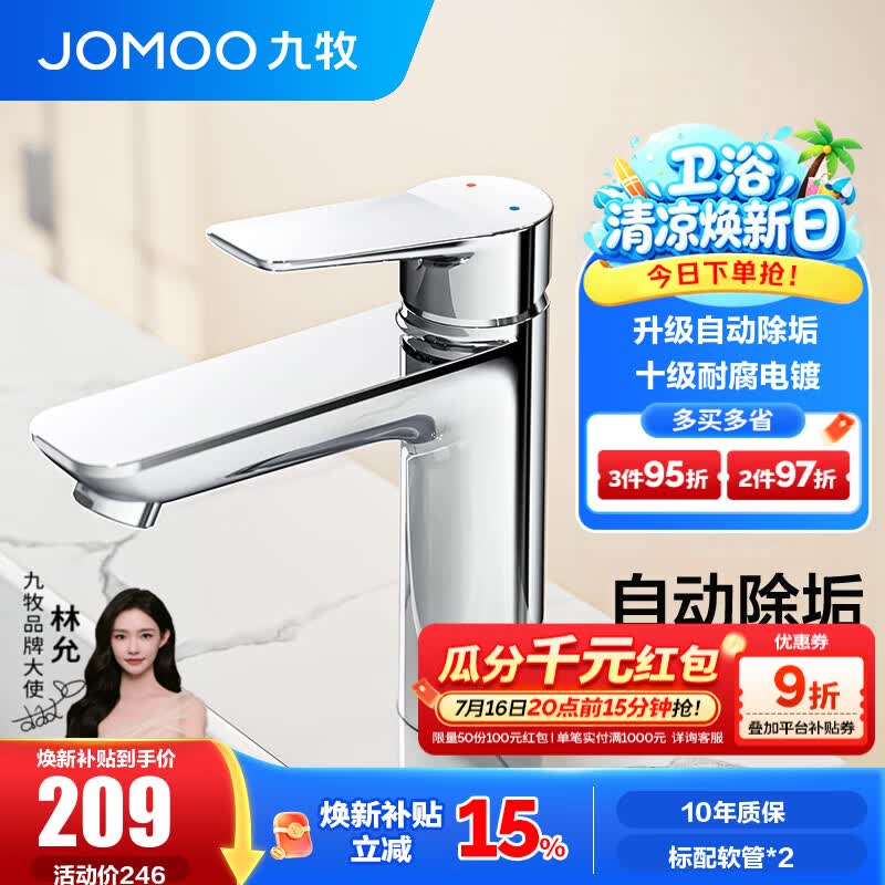 九牧水龙头洗脸盆面盆卫生间冷热出水浴室柜卫浴台盆家用快装32680 银色 自动除垢【买浴室柜可99元换购此款】