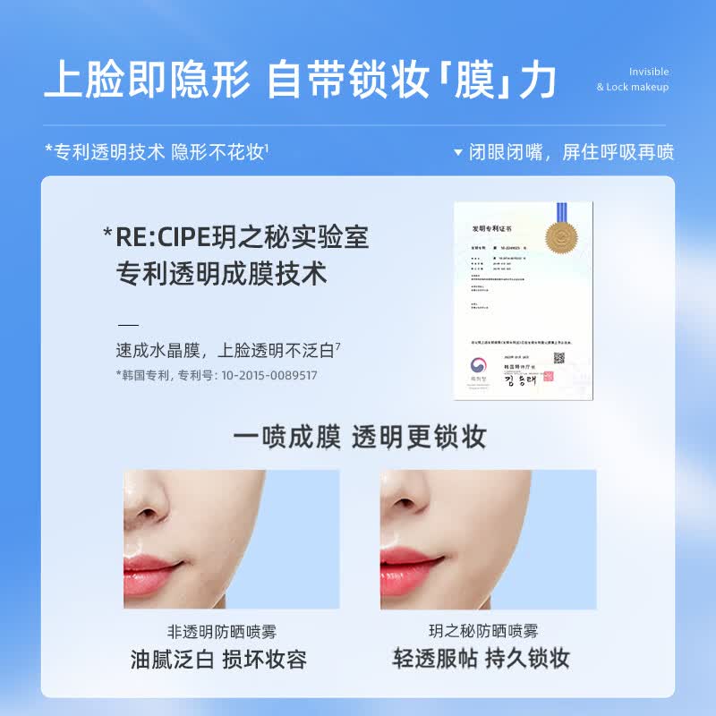 RE:CIPE玥之秘水晶防晒喷雾SPF50+ 户外隔离防晒霜男女军训沙滩海边PA+++ 【防晒喷雾80ml】效期至27年7月