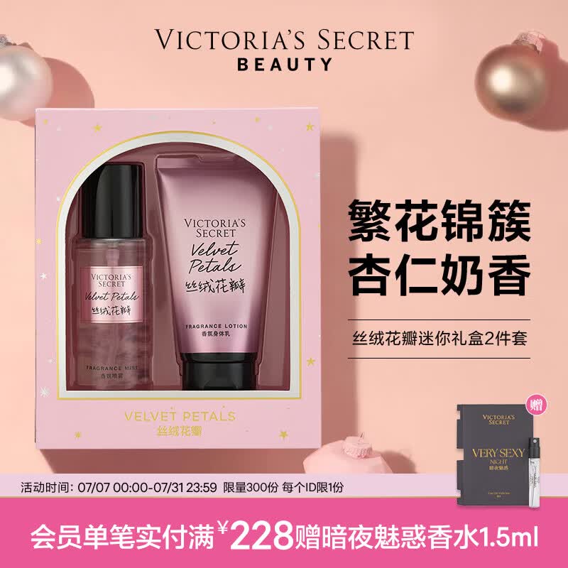 维多利亚的秘密【618现货】丝绒花瓣香氛身体乳2件套维密礼盒礼物维密节日礼物 丝绒花瓣 150ml