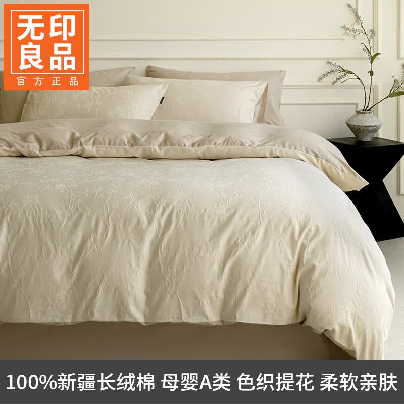 无印良品全棉1.8米床四件套200x230cm纯棉床单被套罩双人家用可裸睡床笠款 花影-奶白【柔软舒适 裸睡无忧】 2.0m 床单款 四件套-被套220*240cm
