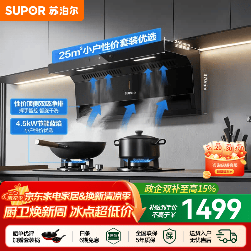 苏泊尔（SUPOR）油烟机燃气灶套装家用顶侧双吸抽油烟机灶具套装厨房25m³大吸力智控烟灶套装天然气烟机套装PL11 【管道天然气12T】4.5KW节能灶+顶侧烟机套装