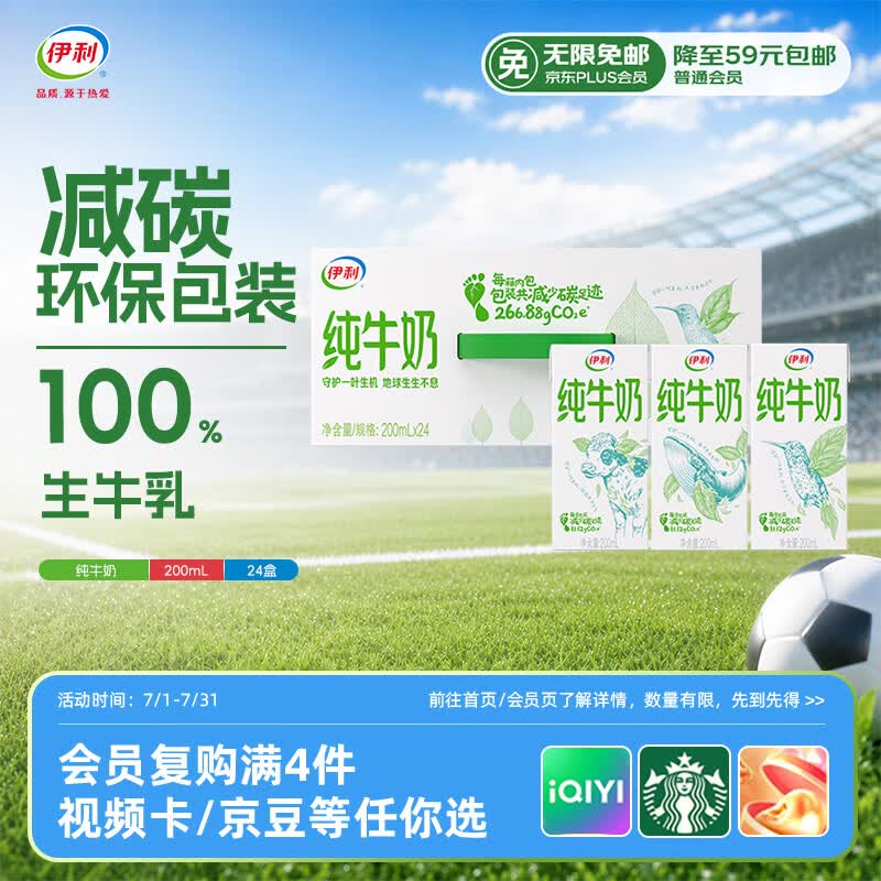 伊利纯牛奶苗条装 200ml*24盒 优质乳蛋白 礼盒装 5月产