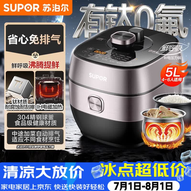 苏泊尔（SUPOR）有钛鲜呼吸IH电压力锅5L家用304球釜SY-50HC8033Q双胆电饭煲高压锅4-6人