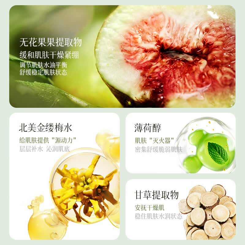 ESCP无花果冰感保湿喷雾肌肤保湿妆前补水男女不辣眼日常补水用 无花果补水喷雾*2