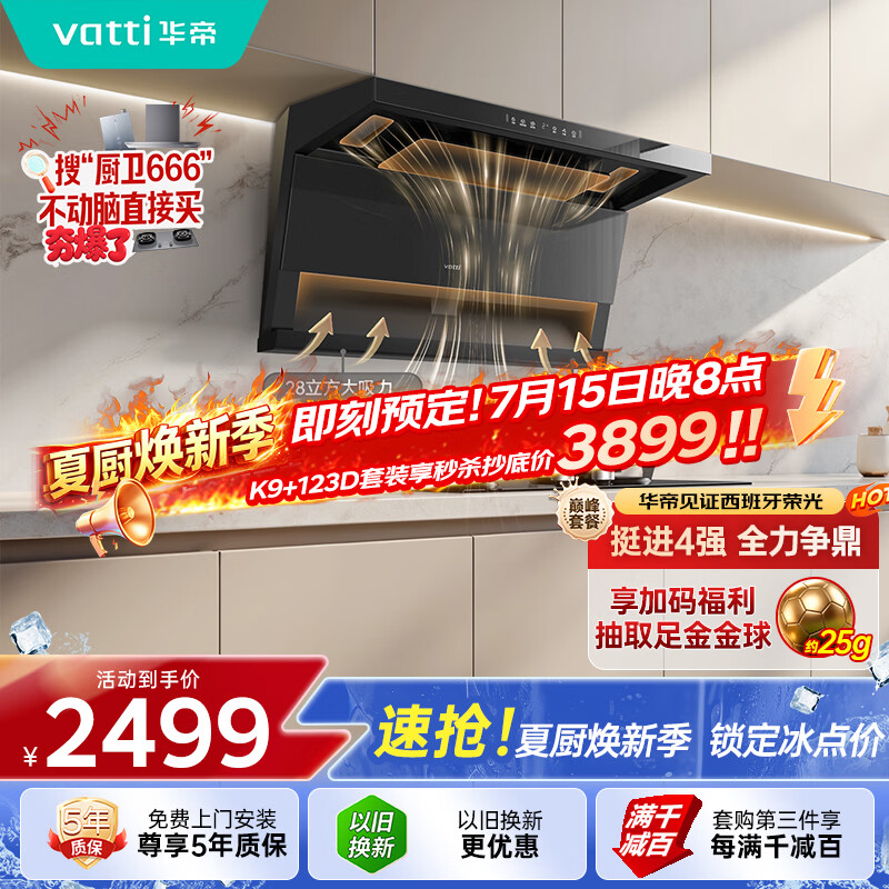 华帝【小飞翼Pro K9】家用脱排油烟机顶侧双吸[推荐搭123D灶具]变频28风量大吸力自清洁7字型一级能效