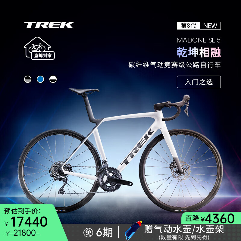 崔克（TREK）公路车 MADONE SL 5碳纤维气动竞赛级24速弯把公路自行车直邮到家 亮面水晶白色/哑光深烟灰色 ML（建议身高177-184CM）