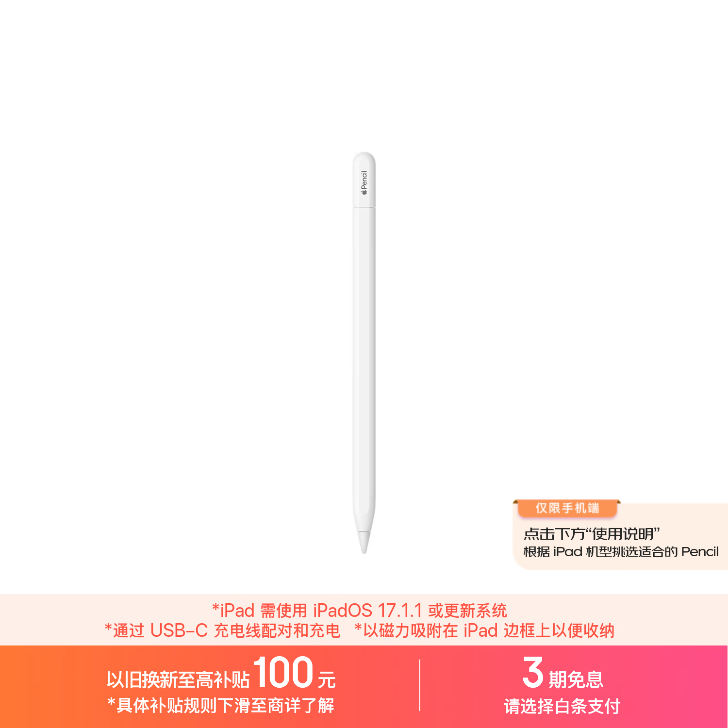 Apple/苹果 Pencil(USB-C) 磁吸触控笔手写笔苹果笔电容笔iPad笔 适用iPad(A16)/mini/Pro/Air