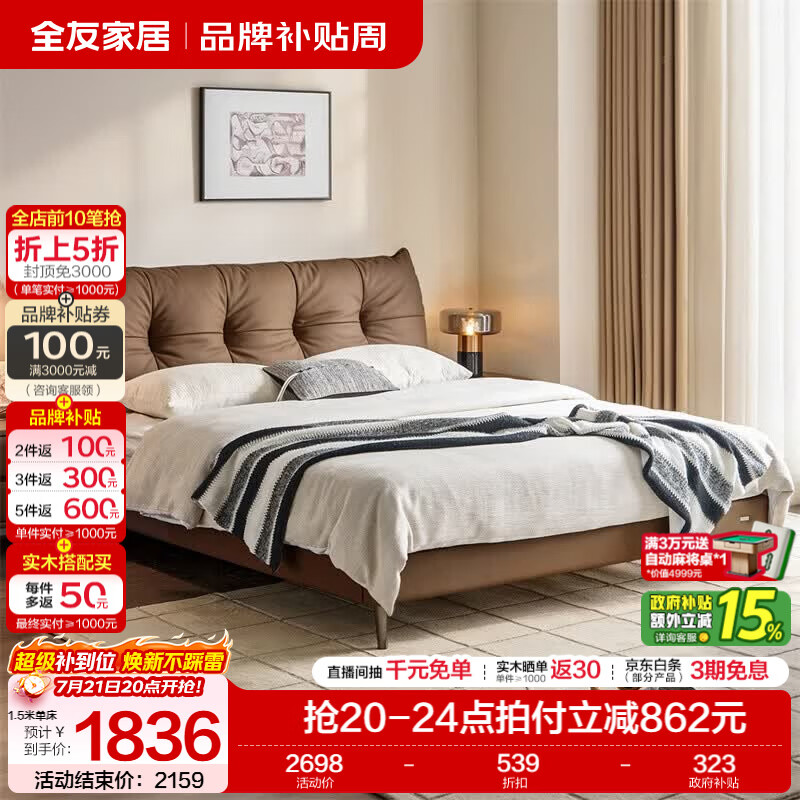 全友（QUANU）家居现代简约皮艺床主卧室大气2026新款头层牛皮软包靠背双人大床 【拿铁咖 | 母婴级A类牛皮】 1.8米x2米 床+床垫