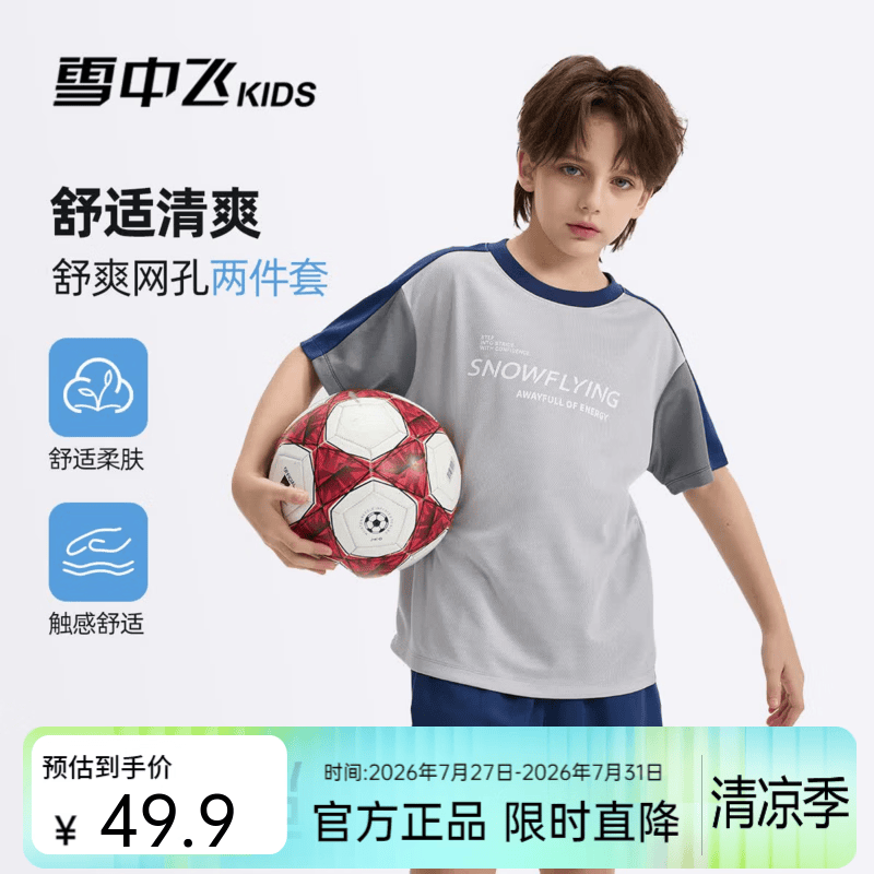 雪中飞（SNOWFLYING）儿童夏季2026新款童装男女童套装休闲透气短袖短裤两件套 灰色 170