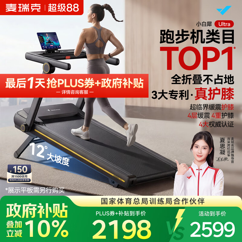 麦瑞克（MERACH）小白犀Ultra跑步机家庭用爬坡全折叠静音护膝走步健身房器材 新升级Ultra/太极超临界缓震/黑