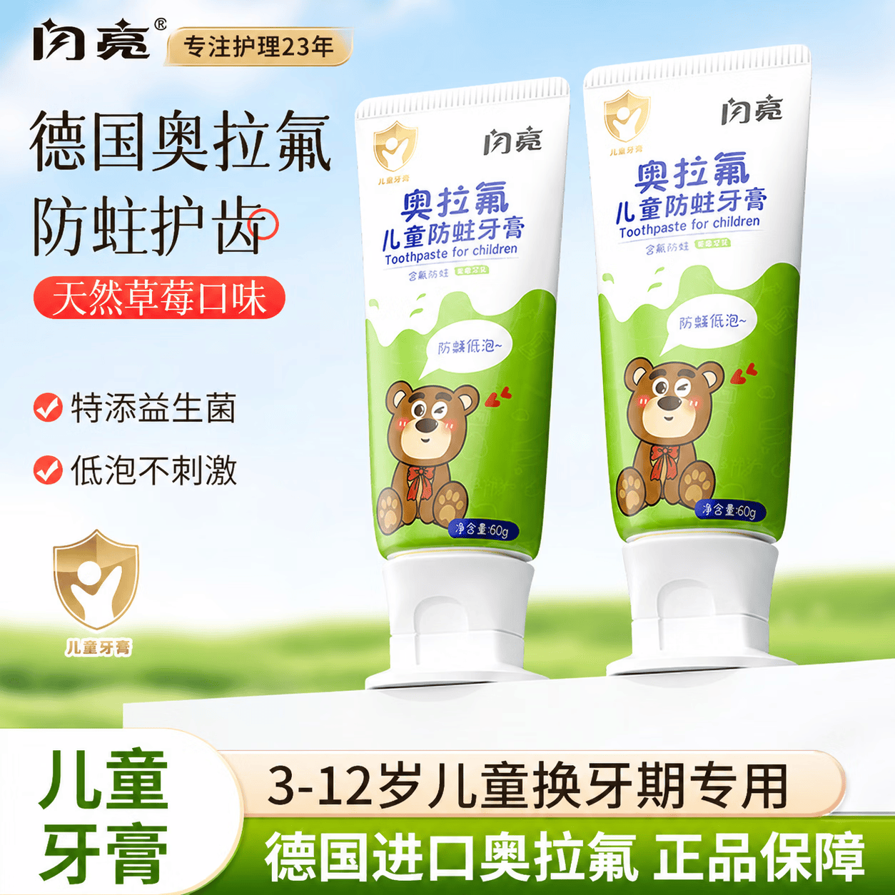 闪亮奥拉氟儿童防蛀牙膏60g*2支 9.9元 - 线报酷