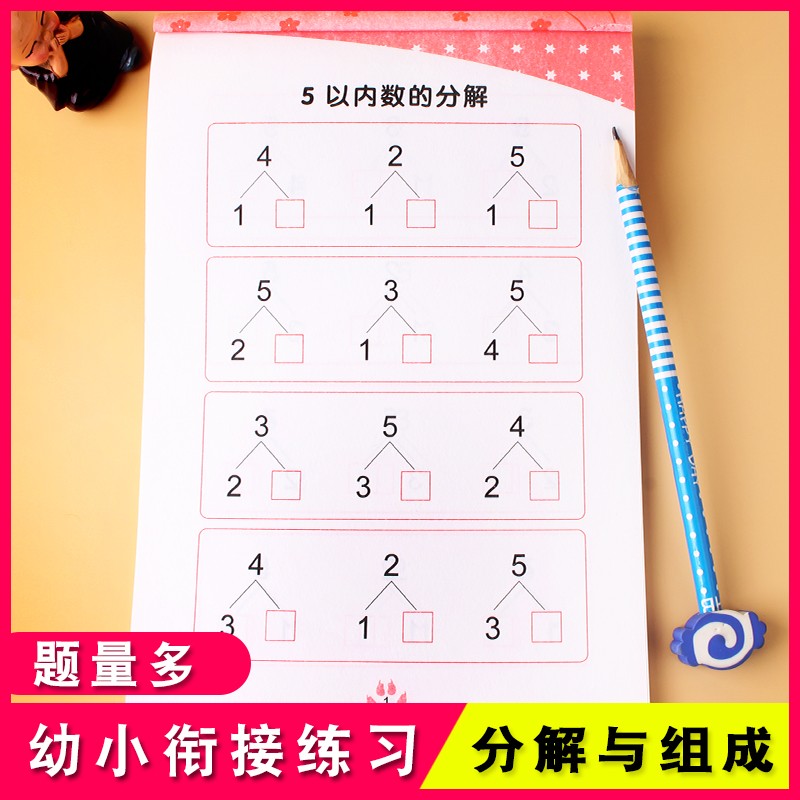 幼小衔接练习分解与组成解决问题学前幼儿园小班中班大班升小学一年级
