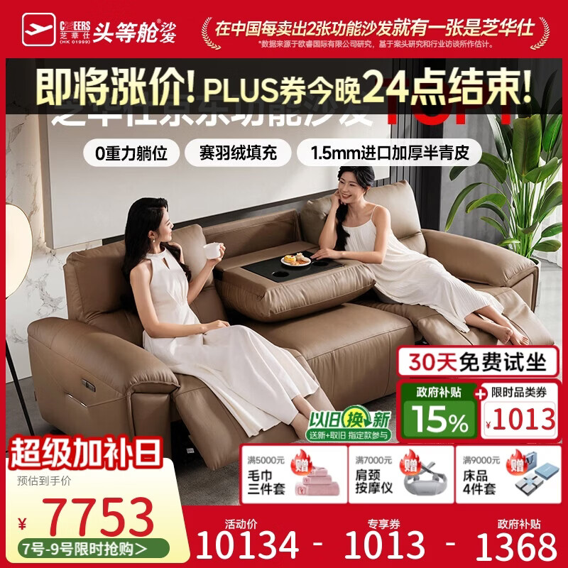 芝华仕头等舱大咖30269轻奢电动真皮沙发小户型客厅2026新款咖2.8m