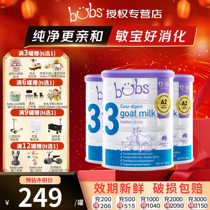 Bubs澳洲婴幼儿A2配方羊奶粉 含叶黄素助眼脑发育 800g 【假一罚十】3段3罐 27.11-28.4 京东折扣/优惠券