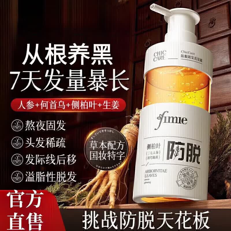 元羽堂防脱洗发水生i发增密固发育发男女通用蓬松控油清爽去屑改善毛躁 5瓶 买3赠2【99%的顾客囤货选择】 【全新配方 新品上市】
