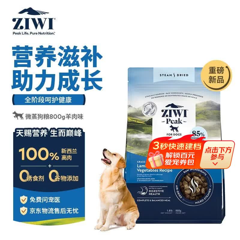 滋益巅峰（ZIWI）狗粮微蒸风干草饲配方800g羊肉味主粮犬粮成犬效期27/1
