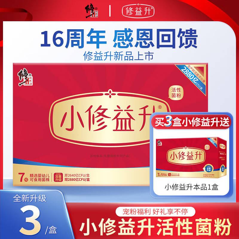 修益升小修益升益生菌活益生元冻干粉【升级配方】修正成人儿童调理肠胃 3盒儿童(小修益升) 24条*3盒 【顺丰发货】
