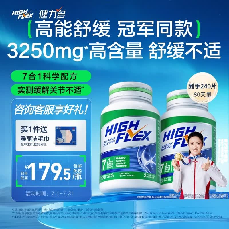 健力多氨糖软骨素钙片240片 【冠军董洁同款】补氨糖护关节进口HIGHFLEX