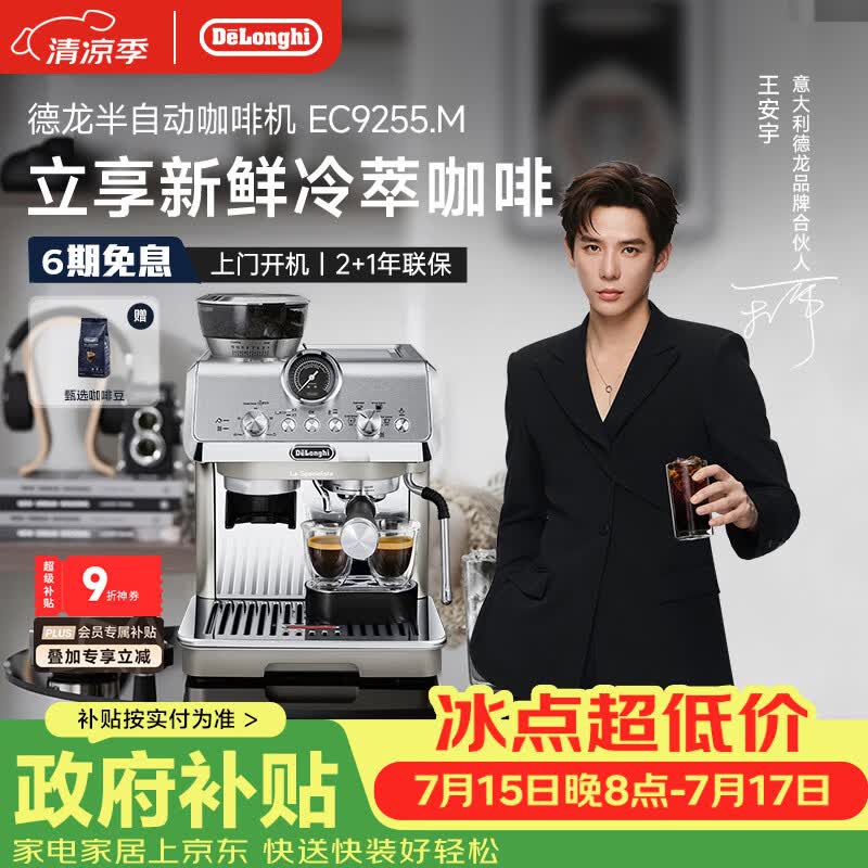德龙（Delonghi）咖啡机 家用半自动咖啡机 冷萃版银骑士现磨意式研磨一体机 可视压力手动打奶泡 EC9255.M银色礼物