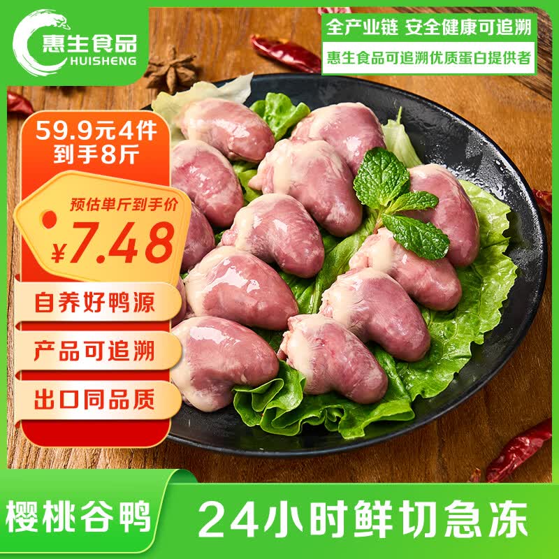 惠生食品 HUI SHENG鸭心 2斤装 精品鸭货 生鲜冷冻 清真食品 烧烤火锅酱卤食材