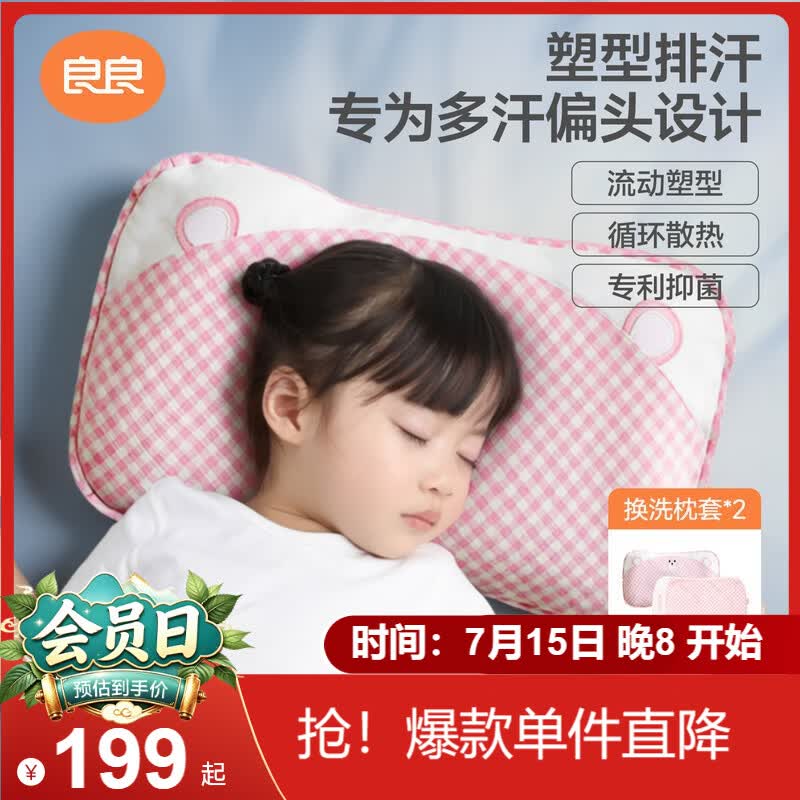 良良婴儿枕头定型枕0-3岁新生儿防偏头睡圆头抑菌儿童枕粉格(双枕套)
