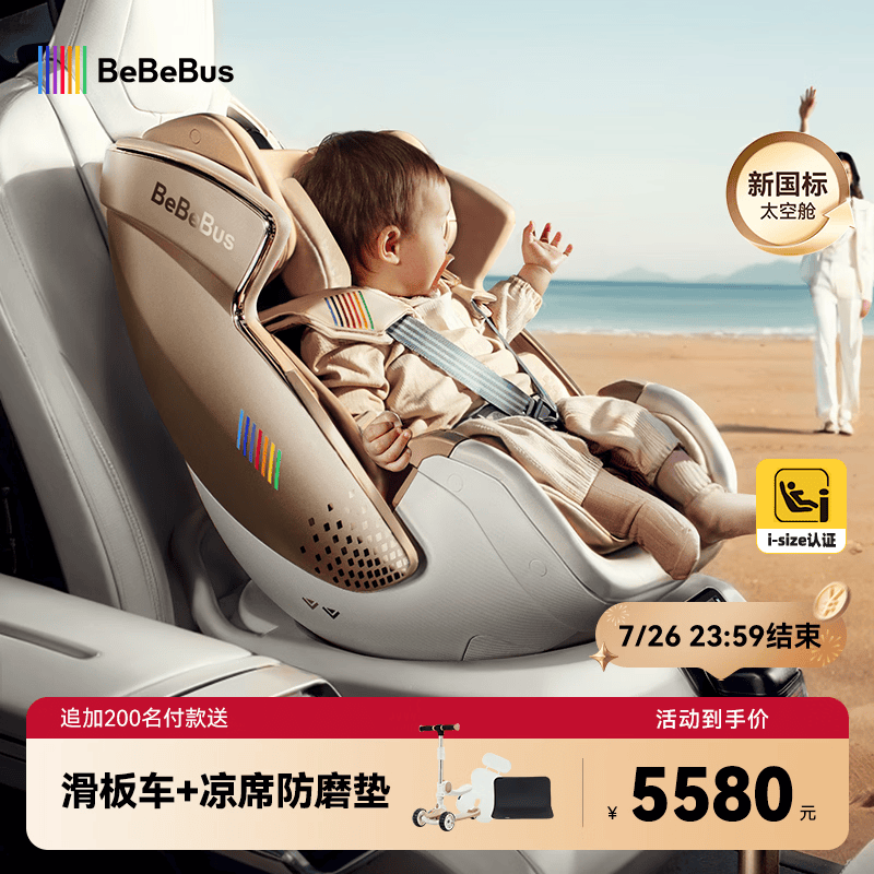 bebebus新国标太空舱儿童安全座椅0-7岁车载宝宝椅isize 智能小金盾
