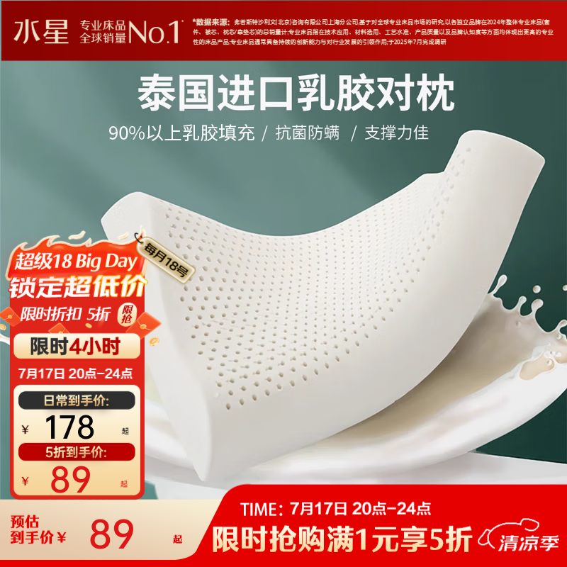 水星天然乳胶对枕 89元，水星清茉屿硅藻土夏被 49元，水星大豆抗菌夏被 65元 - 86线报