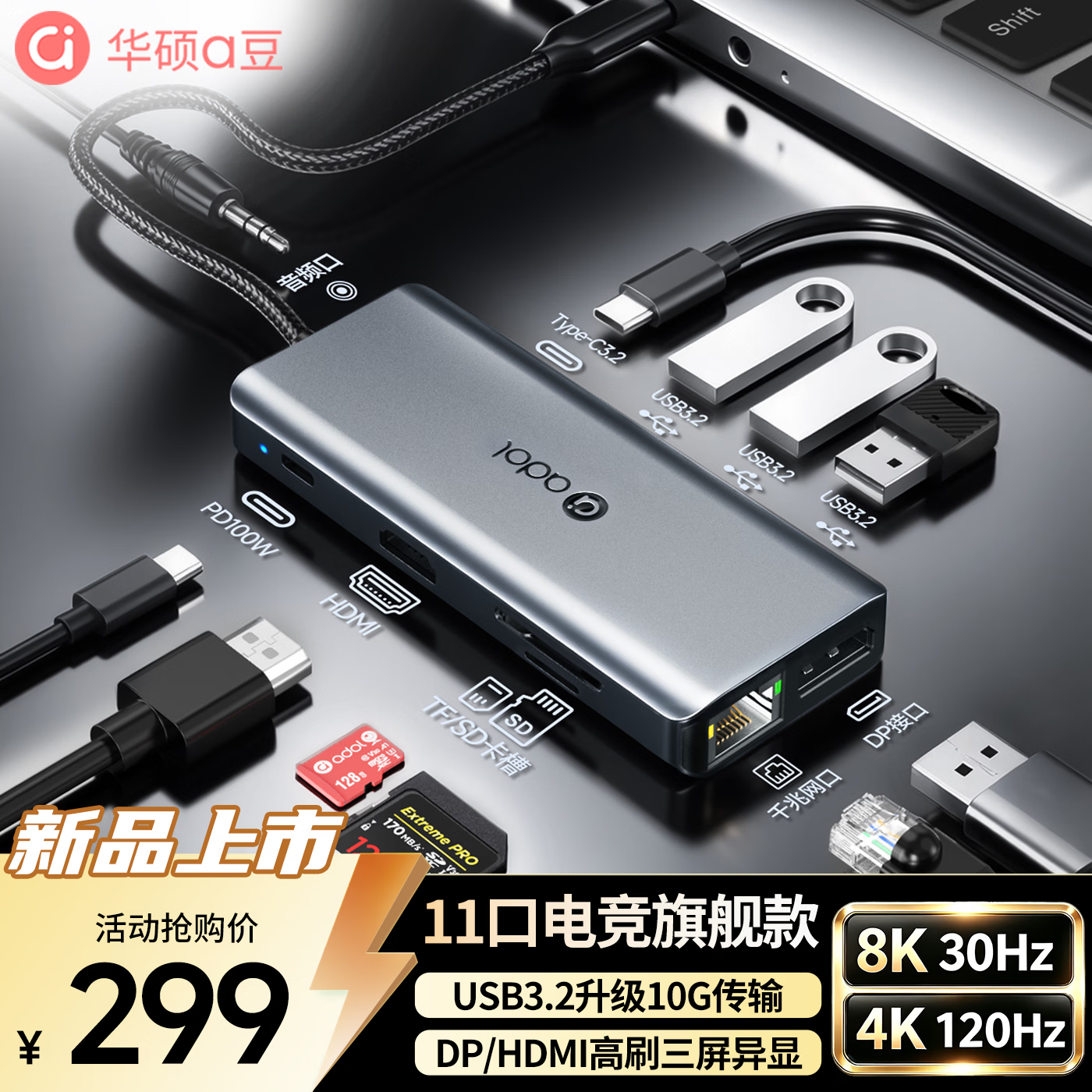 华硕 a 豆 11 口电竞扩展坞发售：10Gbps 速率 + 千兆网口，支持 HDMI+DP 三屏异显