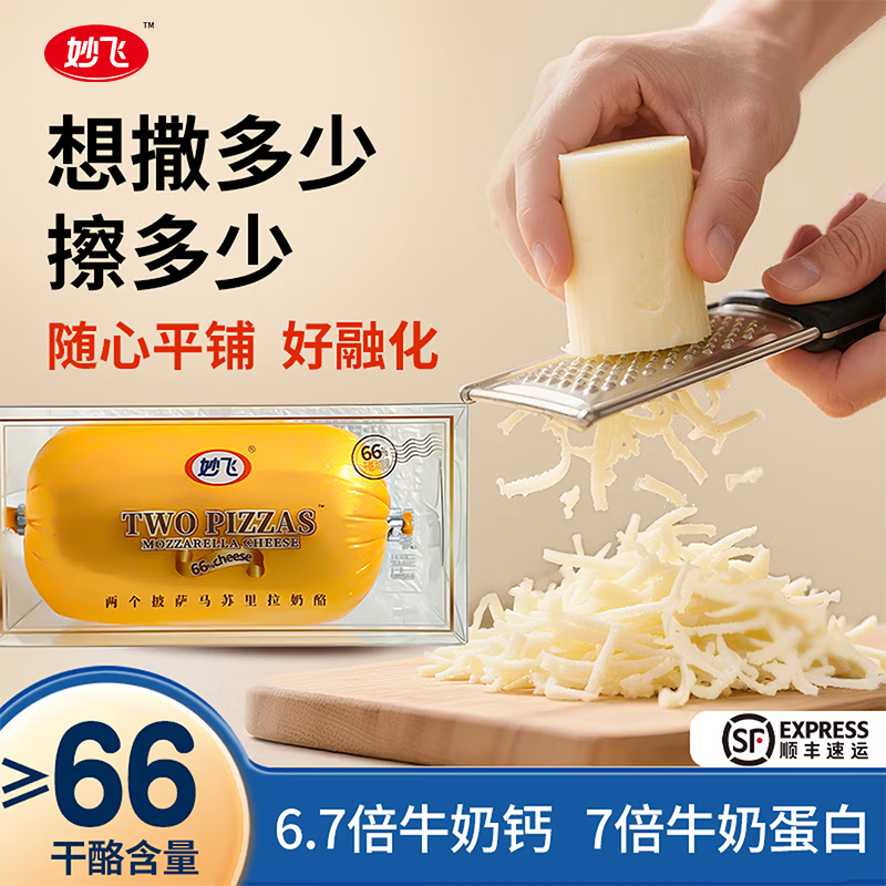 妙飞（milkfly）两个披萨马苏里拉芝士块360g 烘焙原料 芝士碎披萨佐餐 国产冷冻 【高端烘焙】甄选马苏芝士块360g*3