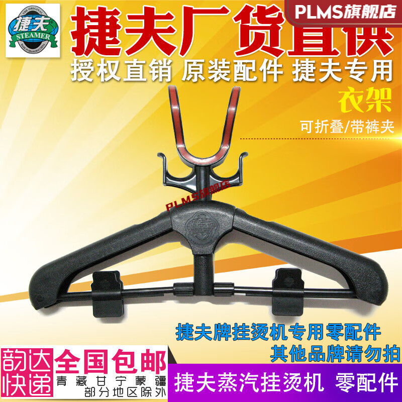 捷夫蒸汽挂烫机零件挂烫机配件捷夫蒸汽熨斗配件零件折叠挂喷头挂钩