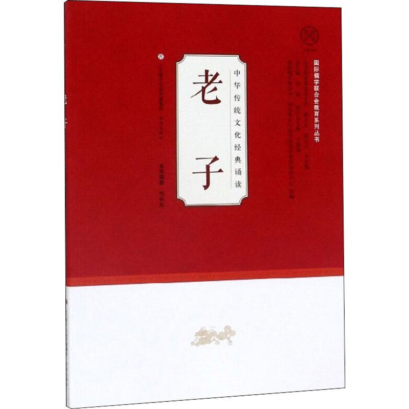 中华传统文化经典诵读 老子