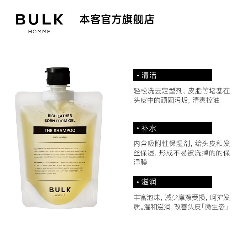 本客（BULK HOMME）男士控油洗发露发质柔顺改善毛躁修护蓬松留香洗发水200g
