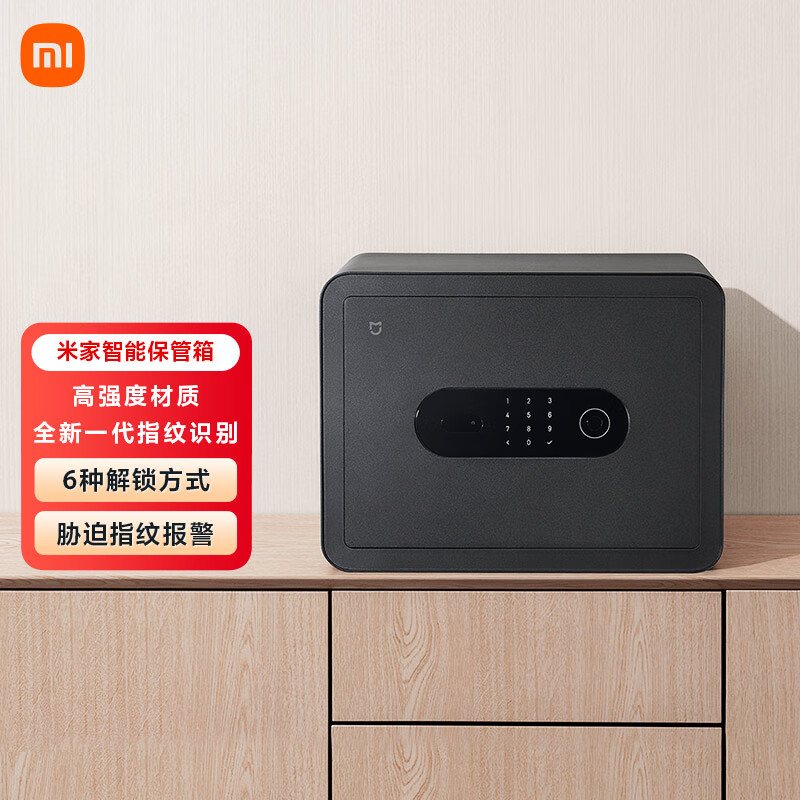 小米米家智能保管箱 高30CM 指纹 密码6种解锁方式  办公家用保管柜保密箱怎么看?