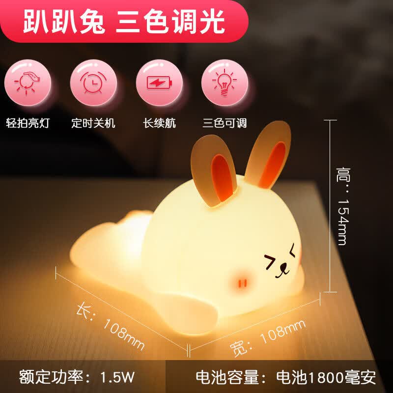 雷士照明遥控款卧室床头儿童台灯月子婴儿专用宝宝哺乳护眼小夜灯 趴趴兔-拍拍款1800mAh-三色调光